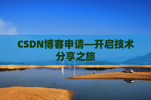 CSDN博客导出工具,便捷管理你的博客内容